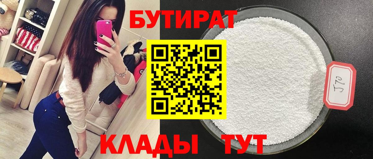 Бутират буратино Сланцы