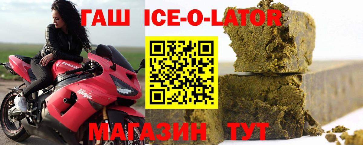ГАШИШ убойный  Вход с VPN  ГАШИШ  Гашиш Ice-O-Lator  Сланцы 