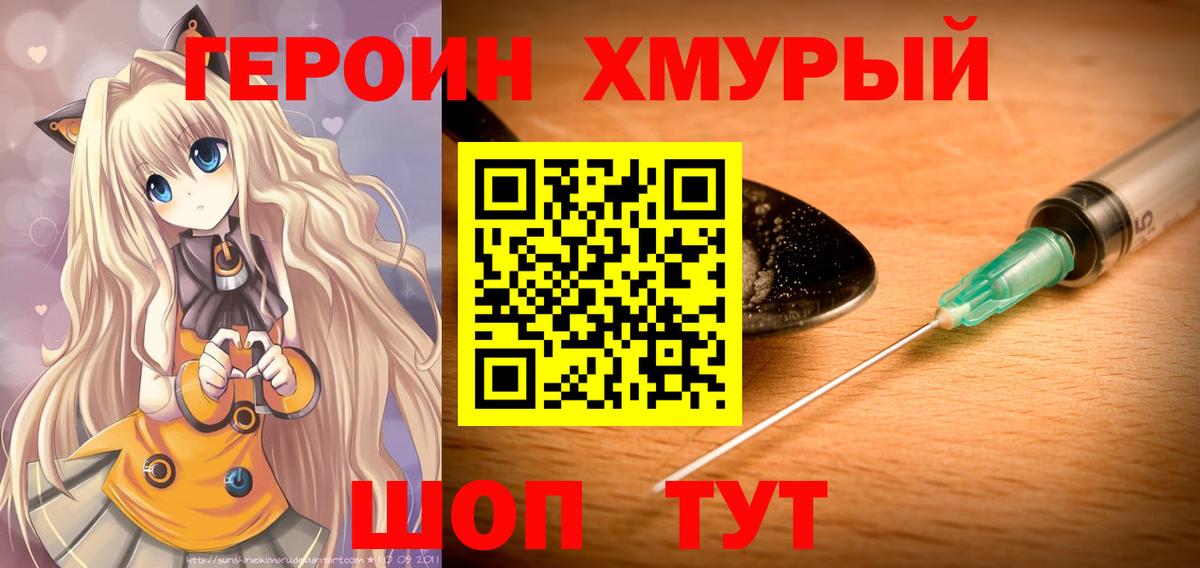 Героин Heroin  Вход с VPN  Сланцы 