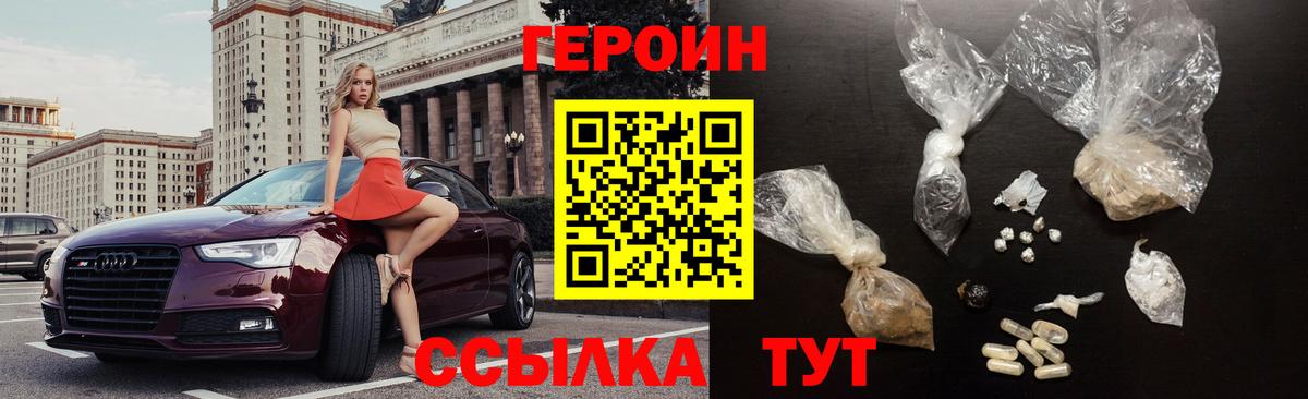 Героин хмурый Сланцы