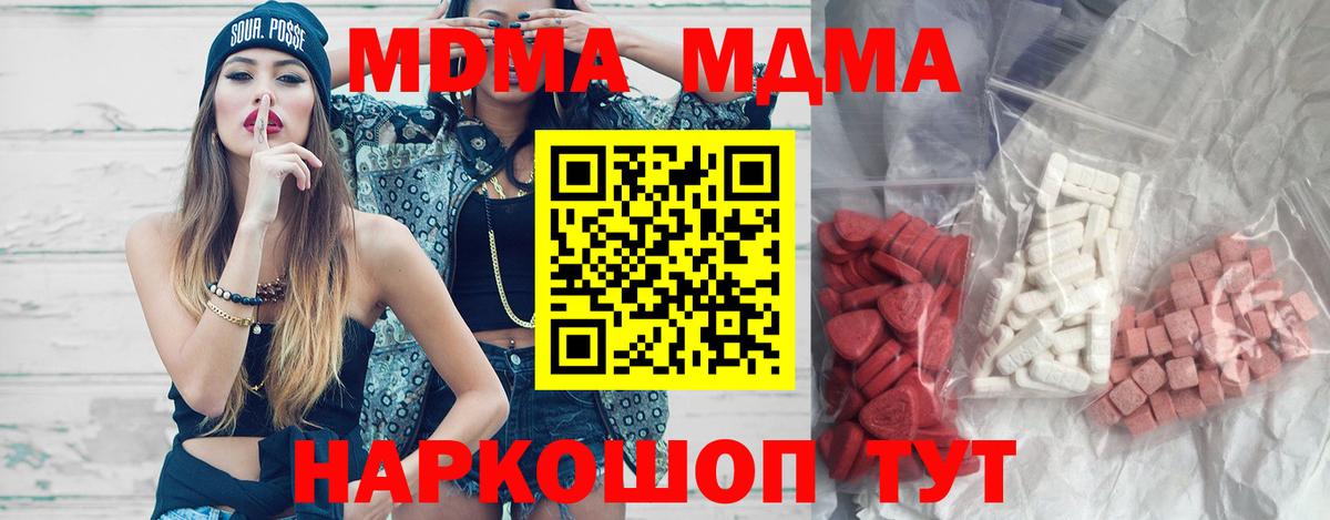 МДМА кристаллы  Вход с VPN  MDMA Molly  Сланцы 
