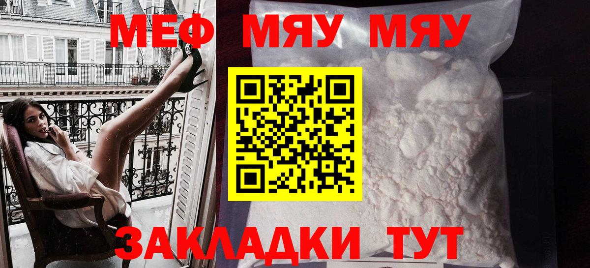 МЕФ мяу мяу  МЯУ-МЯУ  Меф мука  Меф  Вход с VPN  Сланцы 
